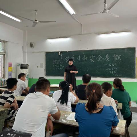 高码头镇大丁庄小学暑期家长会