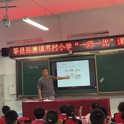 聚焦课堂求实效，共听共评谋发展---苏村小学数学组教研活动