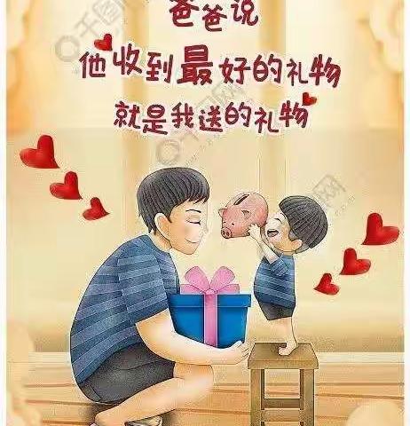 浓情六月，感恩父爱——长乐幼儿园父亲节主题活动