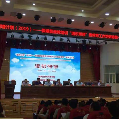 第一次国培计划