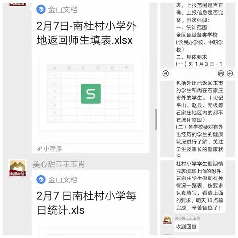 坚定信心，科学防治，严防疫情，从我做起——南杜村小学继续行动中
