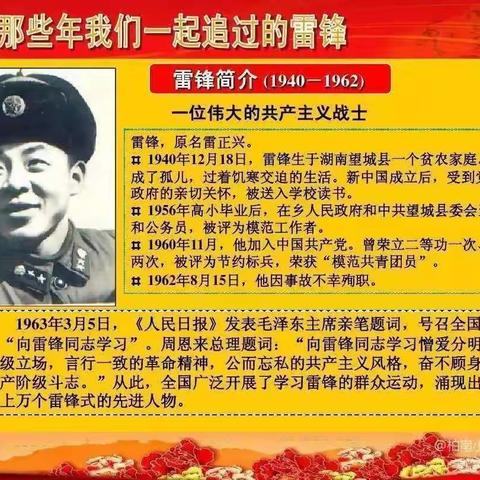 春风十里，我们一起学雷锋