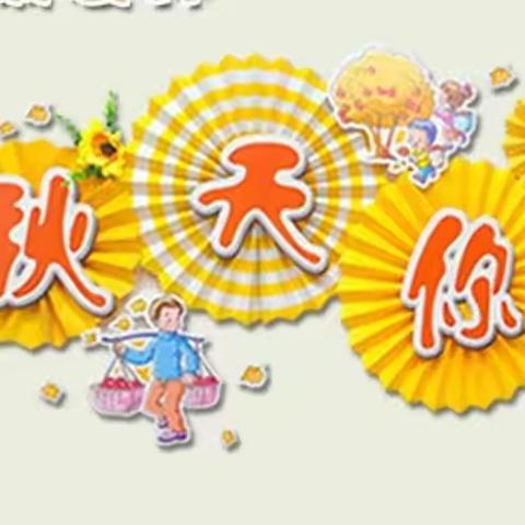 秋天你好（一）——树叶贴画