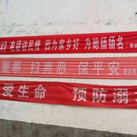 泼陂河镇黄涂湾小学“小手拉大手，平安建设，两率提升”宣传教育进校园