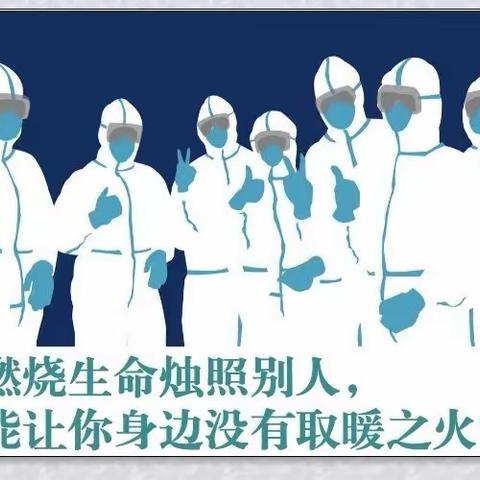 “同心抗疫，温暖守望”——紫薇小学四年级组
