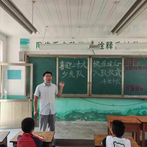 “喜迎二十大 争做好少年”——曲阜市防山镇高家村小学新队员入队仪式