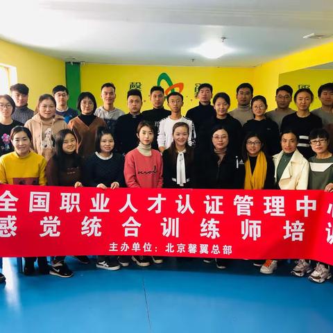 东营市特殊教育学校组织参加在京举办的“感觉讯息处理与感觉统合”培训