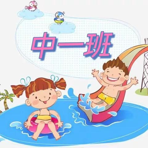 【泡沫之夏 水上嘉年华】——文教幼儿园水上狂欢活动（中班组）