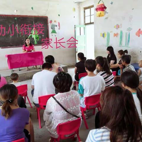 孟郭小学附属幼儿园幼小衔接家长座谈会