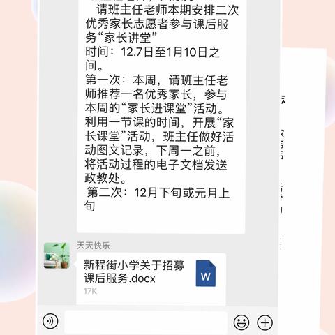 追逐梦想 不负韶华——家长进课堂活动纪实