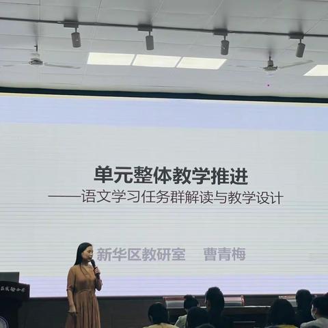 聚焦学习任务群 笃行语文新课标——新程街小学参加《单元整体教学推进——语文学习任务群解读与教学设计》讲座