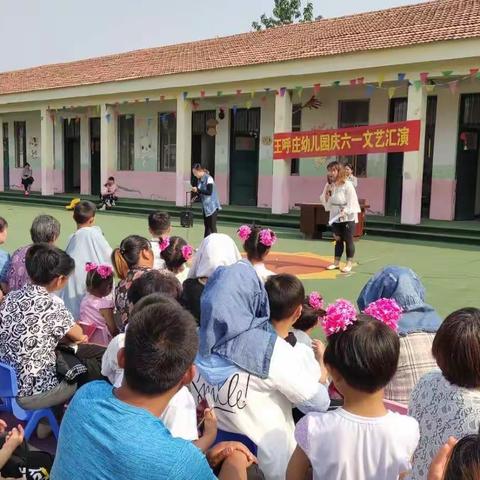 王呼庄幼儿园《放飞梦想 庆祝六一》文艺汇演