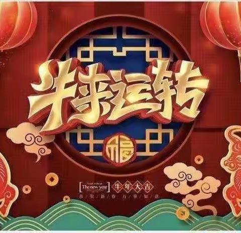 【你好～2021】师大附实校小学部本部给大家拜年啦