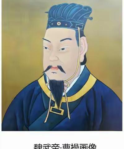 曹操是“作秀”的高手