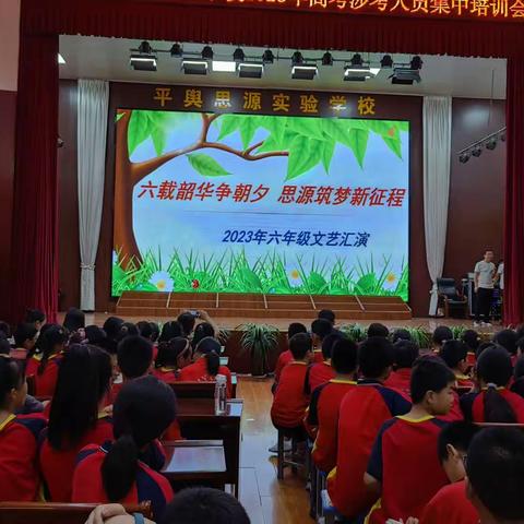 六载韶华争朝夕 思源筑梦新征程—平舆县思源实验学校六年级文艺汇演