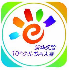 新华保险扶风支公司举办少儿书画大赛活动