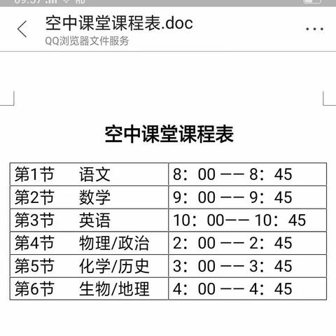 停课不停学，白山市第一中学高三年级在行动