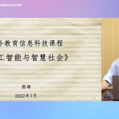 学习新课标 把握新方向——如东县中小学信息科技学科义务教育新课标深度解读网络培训活动（二）