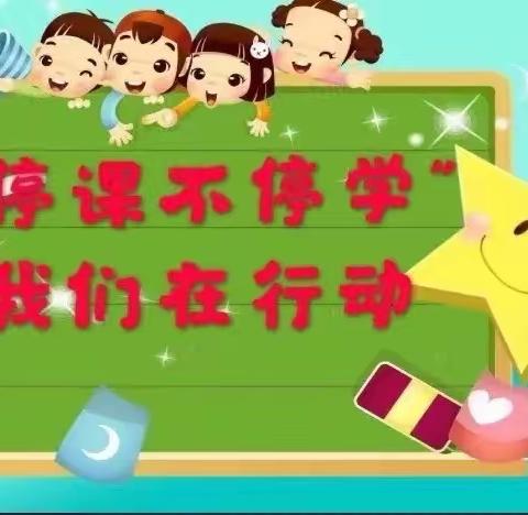 “停课不停学”我们在行动✊🏻✊🏻🌈茌平阳光幼儿园旭日班线上精彩花絮