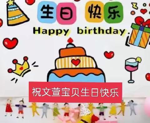 “生日同聚，快乐共享”——柳庄幼儿园大班丁文萱小公主👸生日会✨✨✨