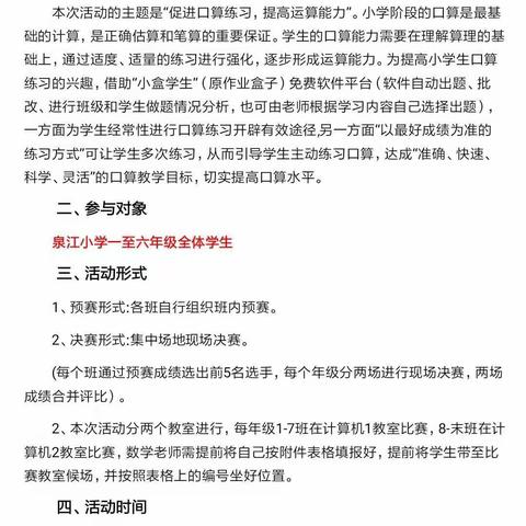 亮思维风采，享数字魅力—记泉江小学数学竞赛（口算）活动