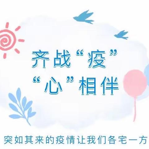 “爱的陪伴，云端相见”——榆中县第四幼儿园线上家访活动