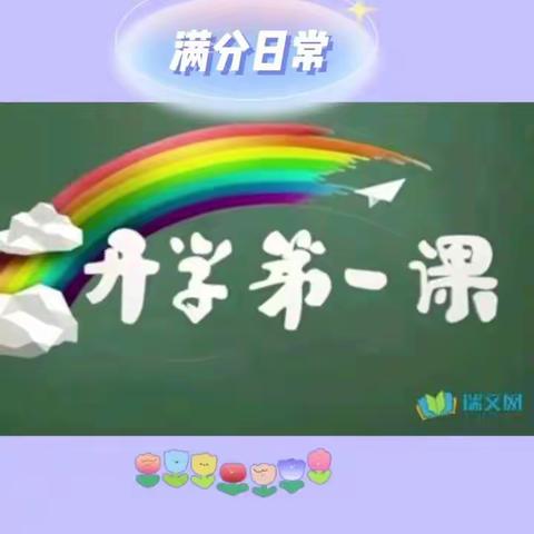 君臣幼儿园大一班开学第一周