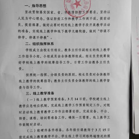 停课不停学 成长不停歇 —韩垓镇薛垓小学线上教学演练