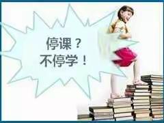 柏山/打响空中课堂战"疫"柏山中心小学一马当先