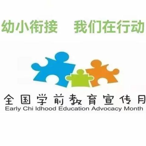 “幼小衔接，我们在行动”之中班组语言能力培养（小小星主播）