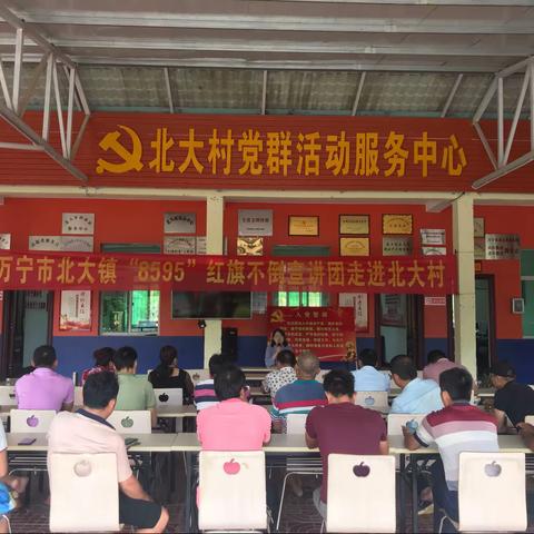 万宁市北大镇“8595”红旗不倒宣讲团走进北大村