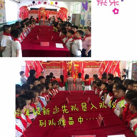 崔家坊完小六一庆祝活动暨一年级新生入队仪式