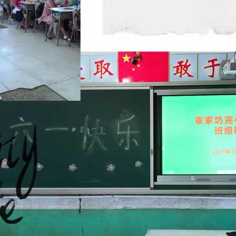 崔家坊完小四年级一班六一儿童节文艺表演