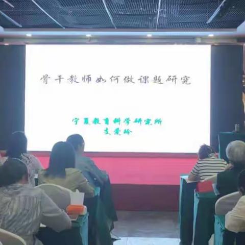 课题研究促成长  师德师风铸师魂