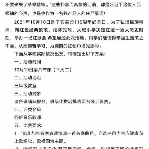 红歌会——大城小学《依托本土红色文化资源进行农村小学有效德育的实践研究》系列活动