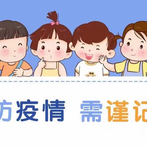 叶集区金名幼儿园开学前疫情防控工作《致家长的一封信》