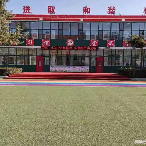 黎城县南关小学"五一"放假致全体师生及家长一封信