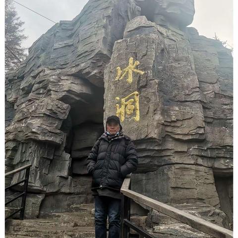 万年冰洞：冰的骄傲，洞的传奇一一相约在秦晋的秋季之十