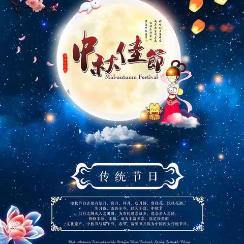 高邮市南海云台幼儿园小班——中秋节美篇