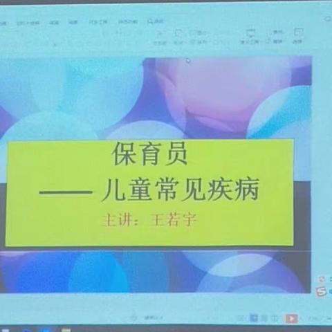 保育员学习3（儿童常见疾病）