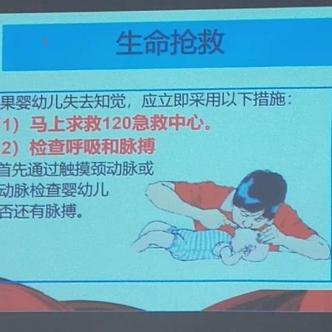 保育员学习2✔（婴幼儿意外伤害的抢救和预防）