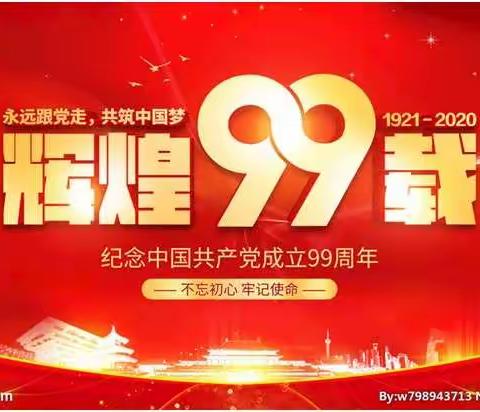 基地社区孟轲服务区蓝盾项目部开展庆祝中国共产党成立99周年系列纪念活动