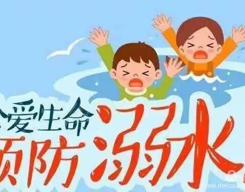 珍爱生命 预防溺水 ——乐平市第十二小学防溺水安全专题教育