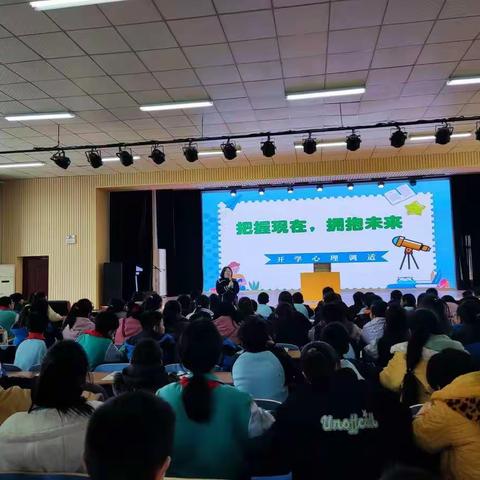 把握现在，拥抱未来——乐平铺镇中心小学五、六年级心理辅导课