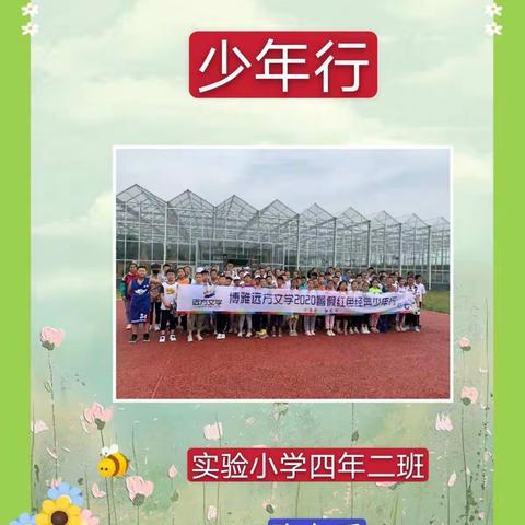 远方文学少年行夏令营活动，绘本记录！  预备级  张东岳（实验小学生）