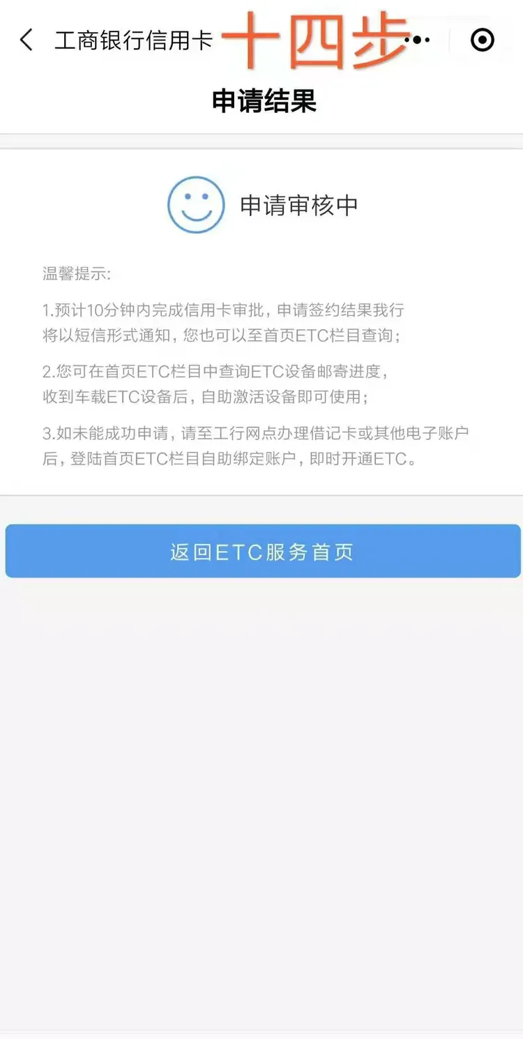 工行etc申请流程