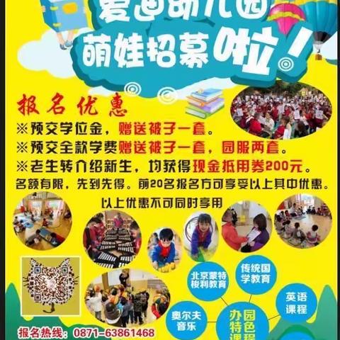 爱迪幼儿园“新春联谊会”活动