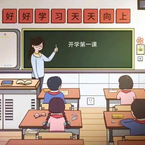 奋斗成就梦想～～友谊大街小学六（3）班开学第一课