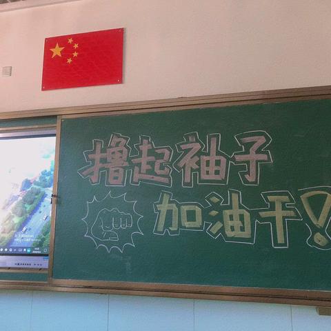 撸起袖子加油干！——二年级级部例会