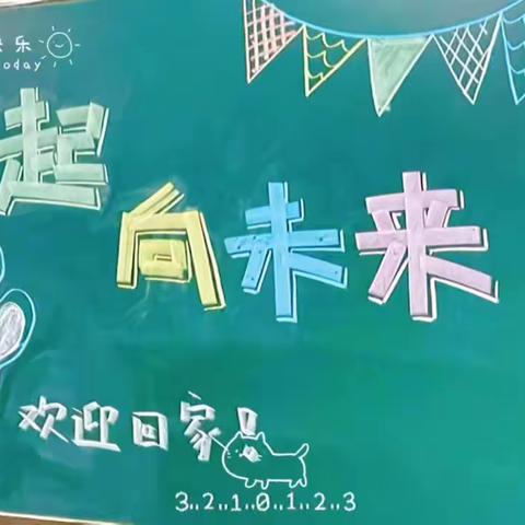 虎力全开 一起向未来——2019级海贝中队开学第一课